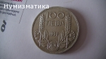 100 лева 1934 г. (4)