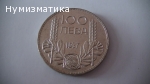 100 лв. 1937 г.