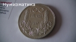 100 лв. 1937 г.