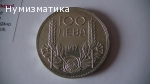 100 лв. 1937 г.