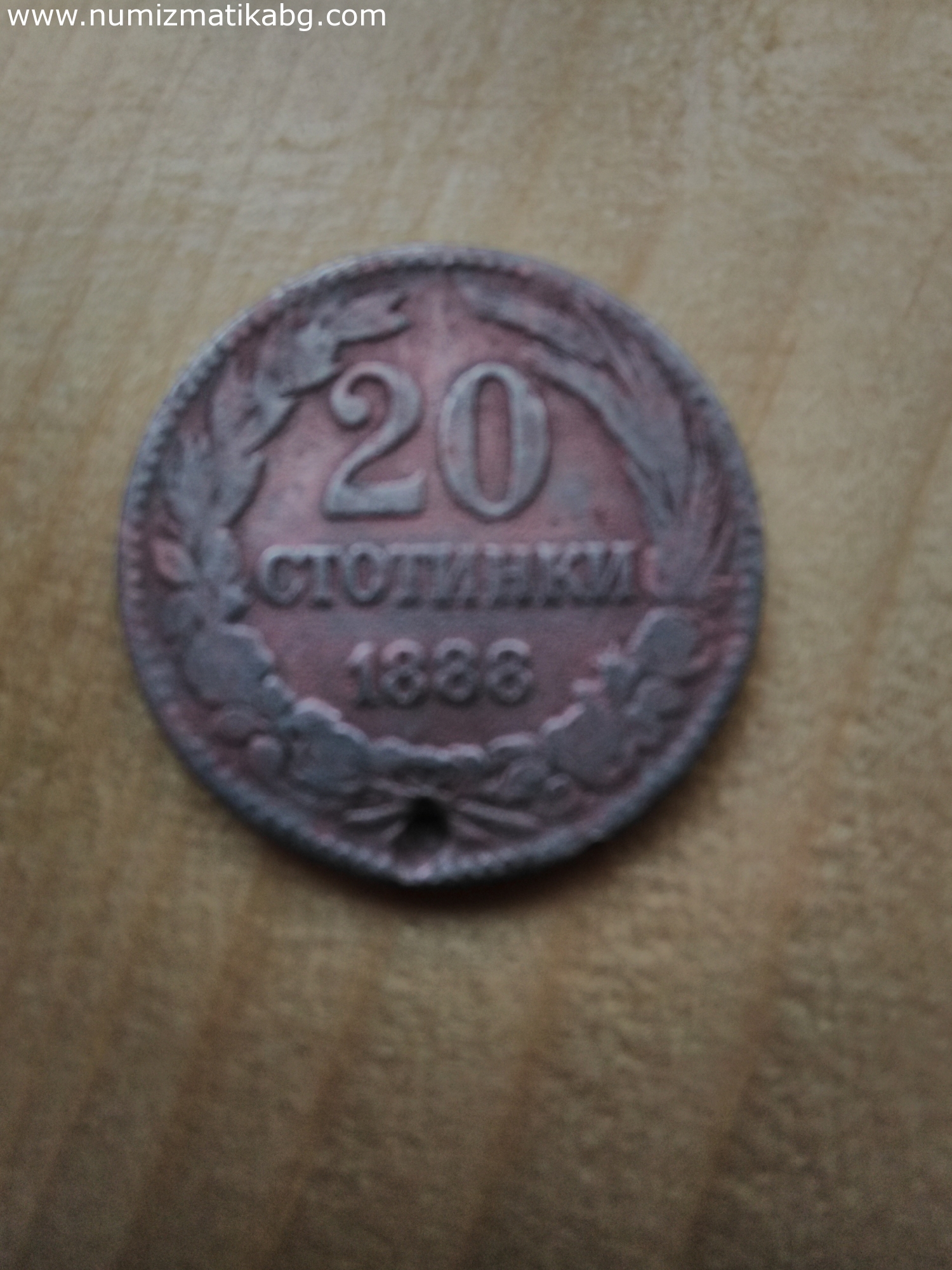 20 ст. от 1888г.