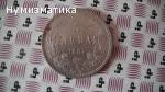 5 лева 1884 година