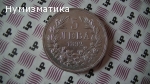 5 лева 1892 г.