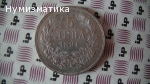 5 лева 1892 г.