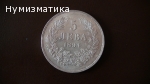 5 лева 1894 г.