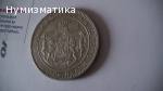 5 лв. 1885 г. (2)