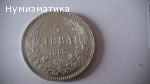5 лв. 1885 г. (3)
