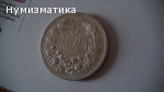 5 лв. 1892 г. Уникат
