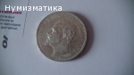 5 лв. 1892 г. Уникат