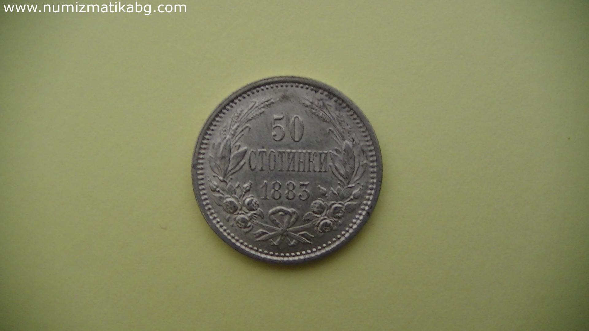 50 ст. 1883 година