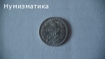50 ст. 1891 година