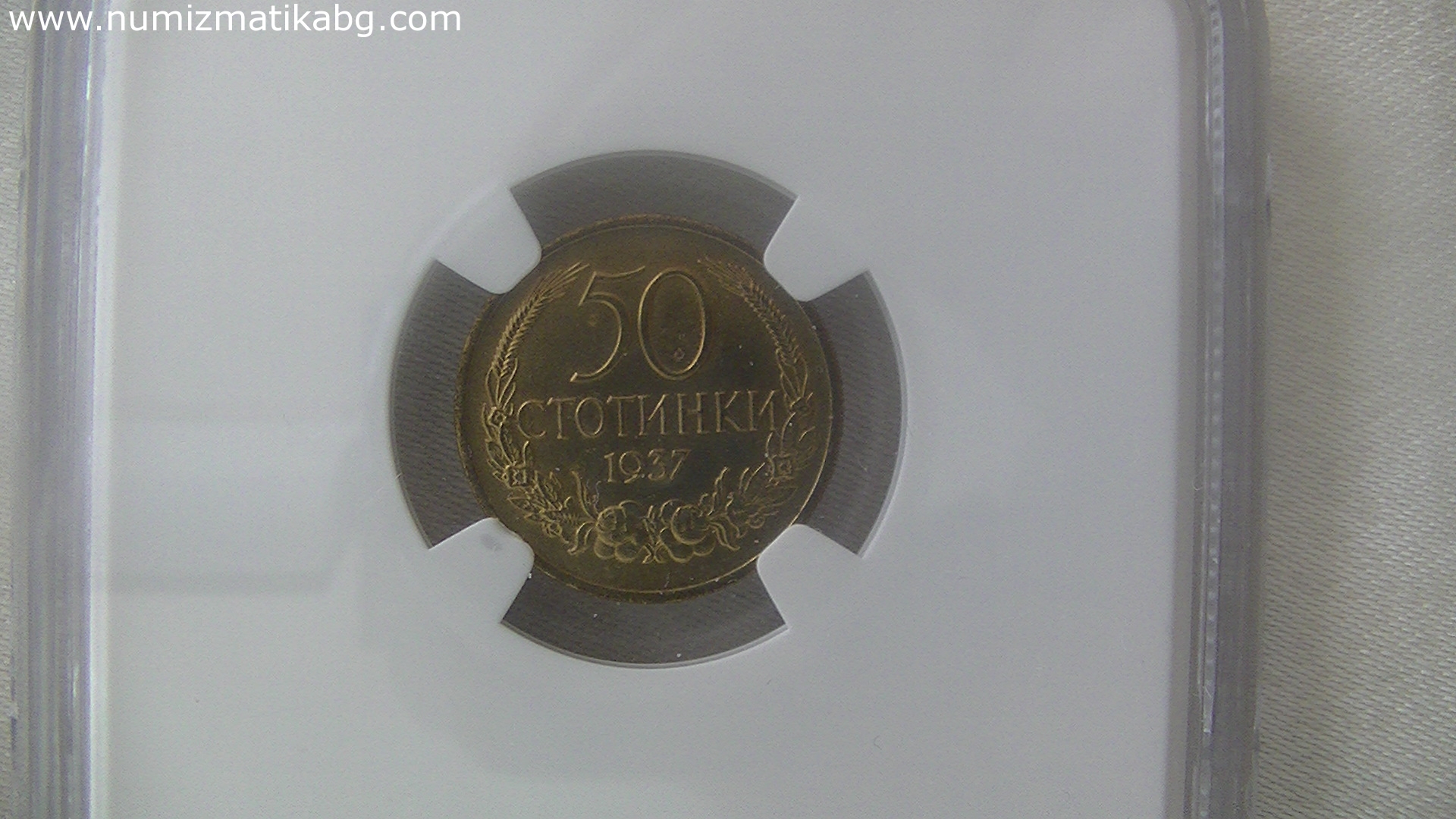 50 ст 1937 MS 64
