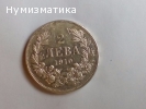 Два лева./ 1910г.