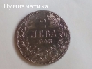 Два лева 1943