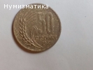 Петдесет стотинки 1959