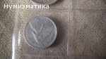 Продавам чужди монети ЛОТ