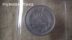 Продавам чужди монети ЛОТ