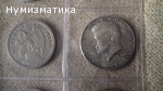 Продавам чужди монети ЛОТ