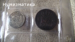 Продавам чужди монети ЛОТ